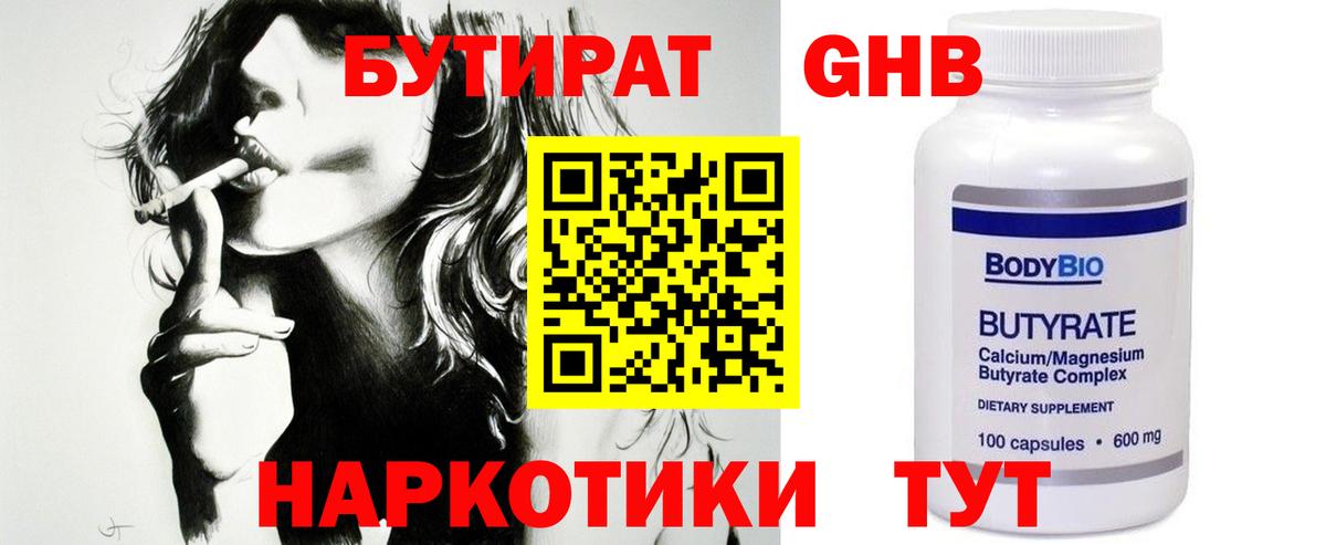 Скопин  БУТИРАТ 1.4BDO  Вход с VPN 