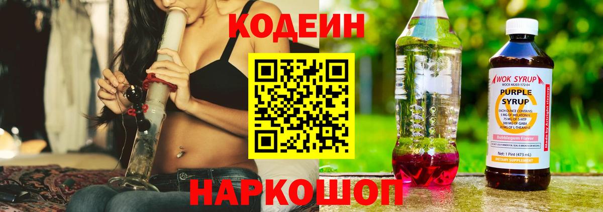 Кодеиновый сироп Lean напиток Lean (лин)  Вход с VPN  Codein напиток Lean (лин)  Скопин 