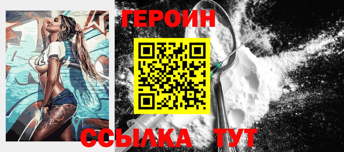 Героин белый Скопин