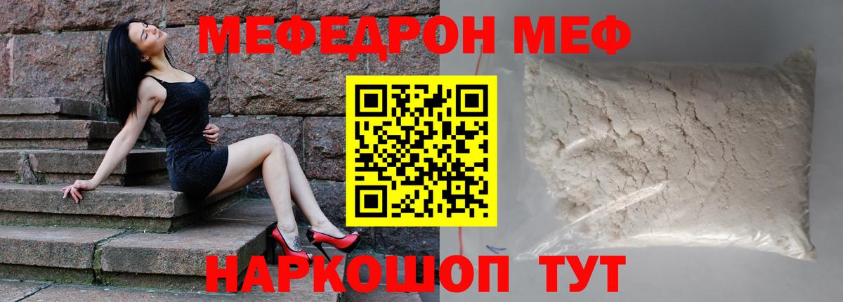 Мефедрон  Скопин