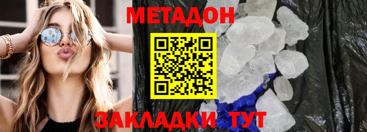Метадон VHQ Скопин