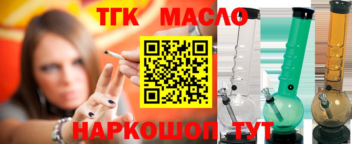 Дистиллят ТГК THC oil Скопин